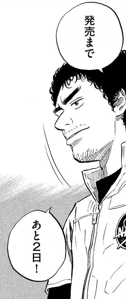 🌿発売まであと𝟚日🌿 ┈┈ 𝟟.𝟚𝟛 𝕆ℕ 𝕊𝔸𝕃𝔼 ┈┈ 『宇宙兄弟』45