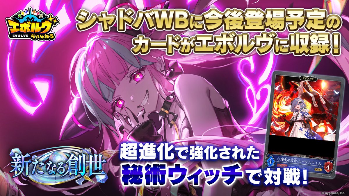 shadowverse_ev's tweet image. 【好評発売中!】
Shadowverse EVOLVE
ブースターパック「新たなる創世」
#エボルヴちゃんねる にて対戦動画を公開中!
▼秘術ウィッチ VS 荒野ドラゴン
youtu.be/5bz8OUpgyQQ
#エボルヴ #シャドウバースエボルヴ