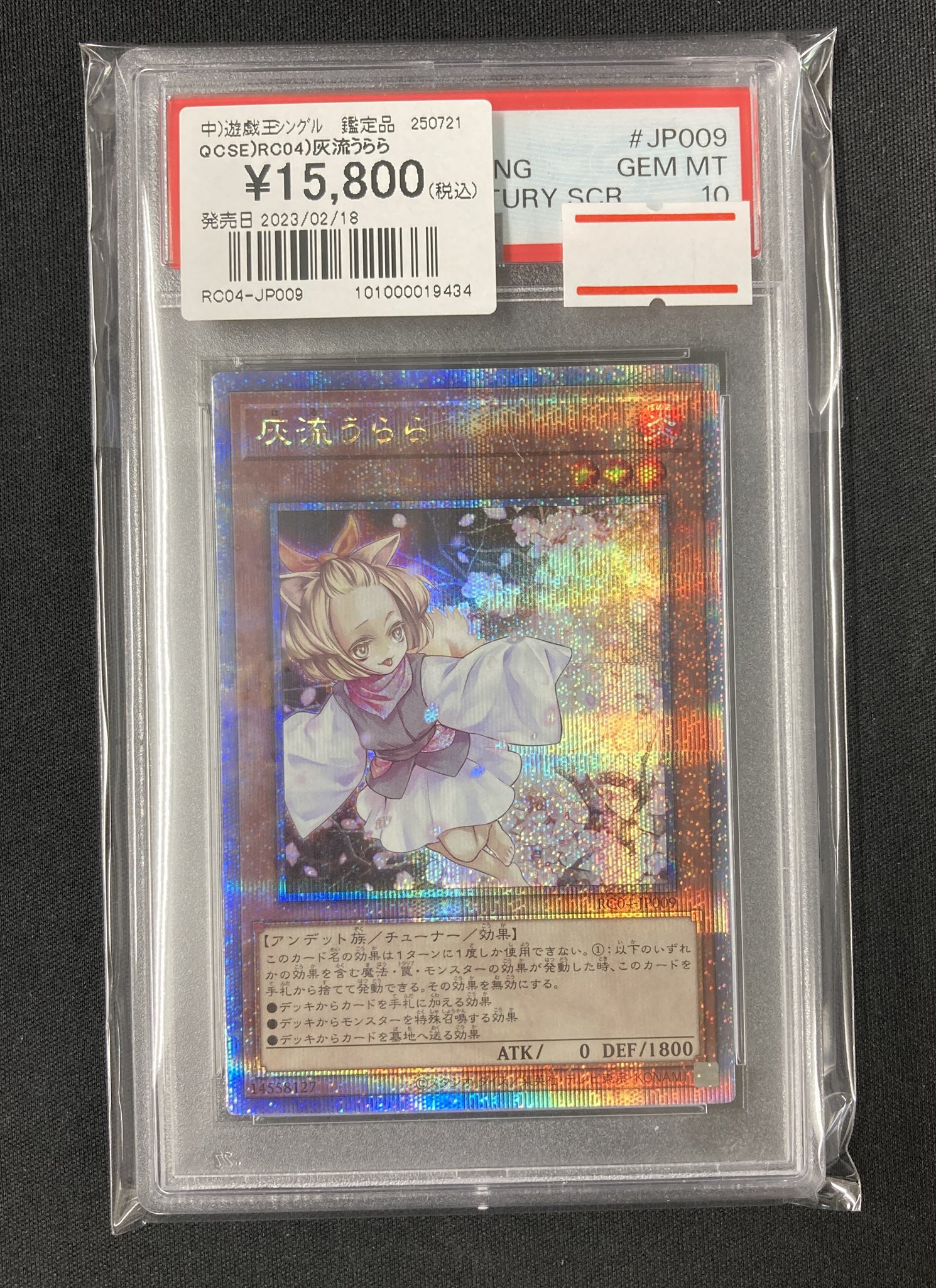 【微傷あり】灰流うらら　QCSE 25th 買取】灰流うらら【RC04-JP009 QCSE】25th 遊戯王OCG買取 | もえ