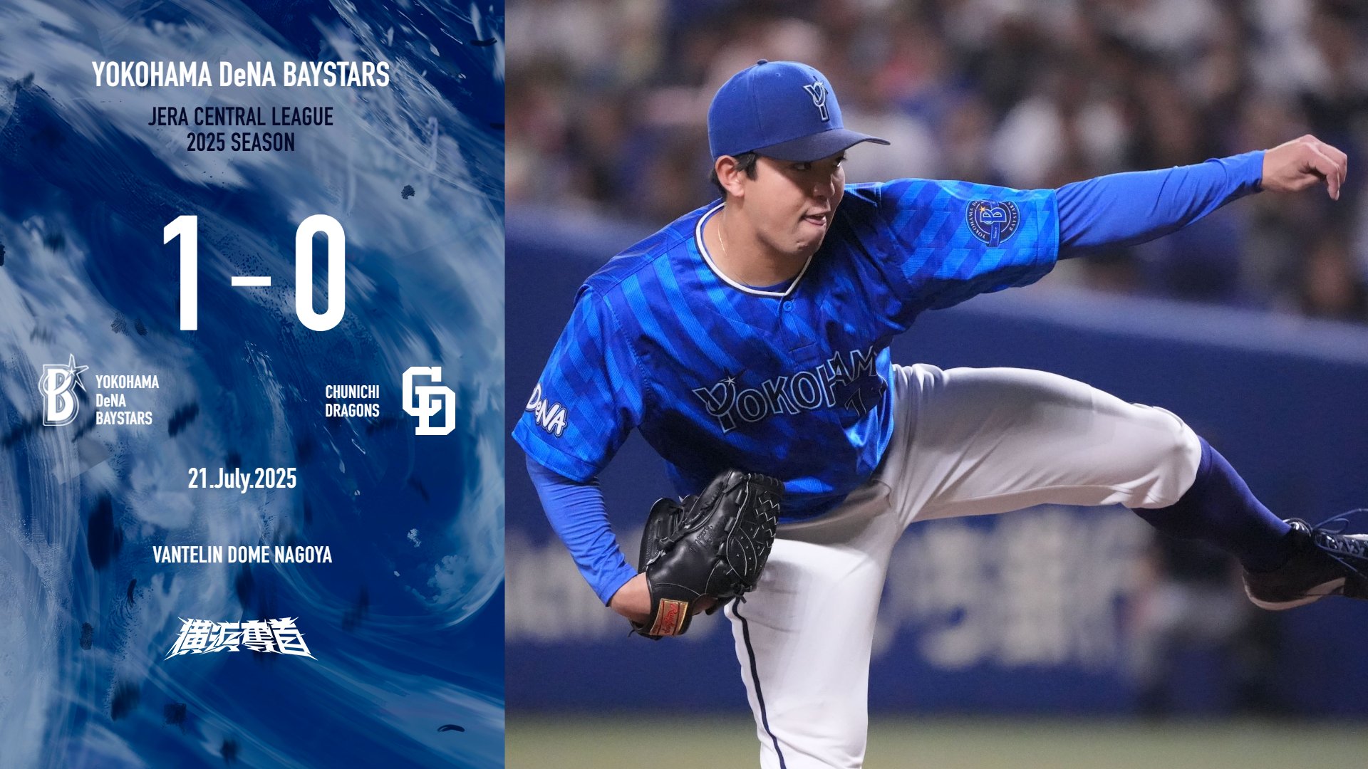 横浜DeNAベイスターズ on X: 