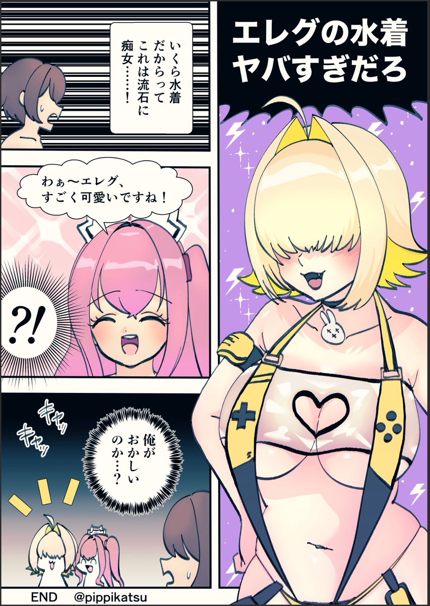 pippikatsu's tweet image. 水着エレグとペッパーの漫画
ペッパーの感想に衝撃を受けた
#NIKKEfanart #NIKKE