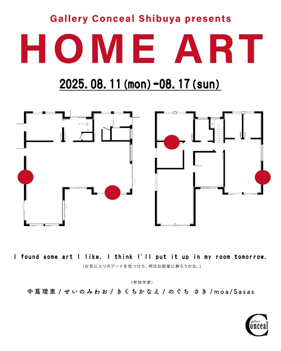 \\お部屋に飾りたいアートを見つけよう//

『HOME ART』
2025.08.11(mon)-08.17(sun) 11:00-20:00

CAFE / 入場無料

アートをもっと身近にをテーマにお部屋に飾りたいアートを見つけるイベント🏡
展示作品は小さい作品〜A4サイズの手に取りやすいサイズの作品のみ。
奮ってご来場お待ちしております！
