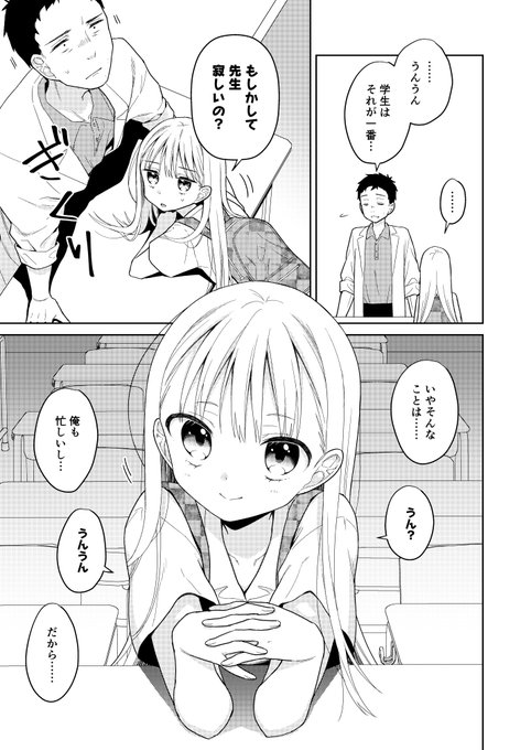 描き下ろしその②はハルキくんと先生の最終巻後の話です 