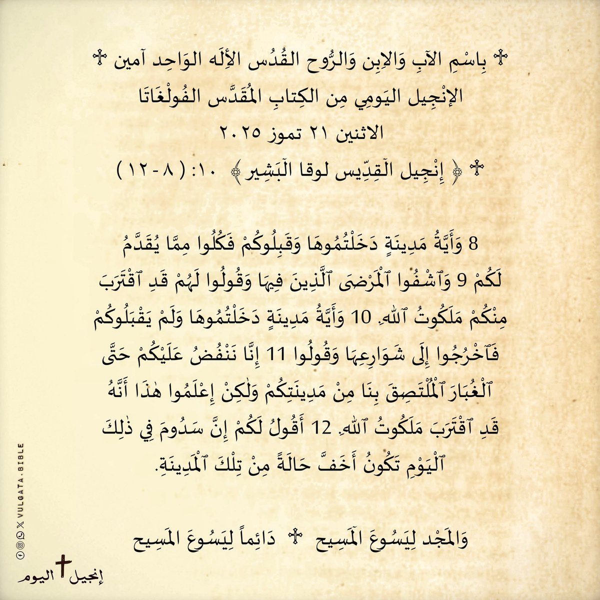 vulgatabible's tweet image. #انجيل #يسوع_المسيح #يسوع #المسيح