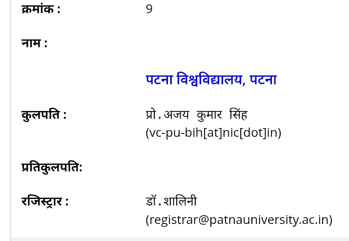 The___brahmans's tweet image. बिहार का ब्राह्मणवाद :-
पटना विश्वविद्याल
कुलपति - अजय कुमार सिंह
बिहार कृषि विश्वविद्याल
कुलपति - डॉ दुनिया राम सिंह
पाटलिपुत्र विश्वविद्याल
कुलपति :- प्रो उपरेंद्र प्रसाद सिंह
पूर्णिया विश्वविद्याल
कुलपति - विवेकानंद सिंह
नालंदा यूनिवर्सिटी
रजिस्ट्रार - अव्य सिंह