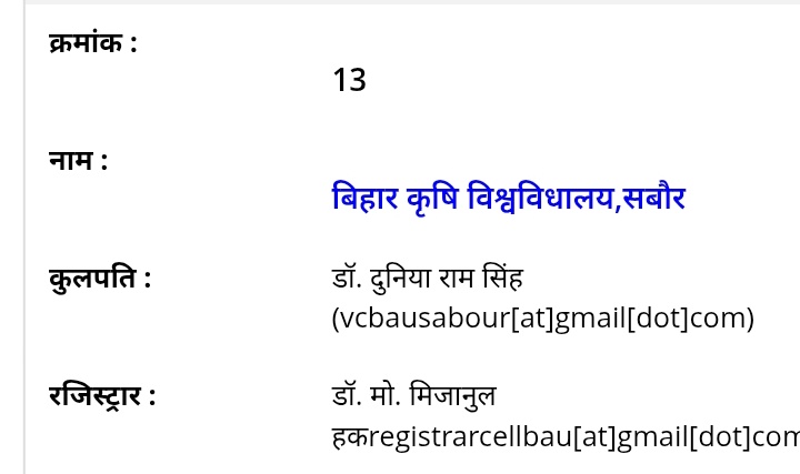 The___brahmans's tweet image. बिहार का ब्राह्मणवाद :-
पटना विश्वविद्याल
कुलपति - अजय कुमार सिंह
बिहार कृषि विश्वविद्याल
कुलपति - डॉ दुनिया राम सिंह
पाटलिपुत्र विश्वविद्याल
कुलपति :- प्रो उपरेंद्र प्रसाद सिंह
पूर्णिया विश्वविद्याल
कुलपति - विवेकानंद सिंह
नालंदा यूनिवर्सिटी
रजिस्ट्रार - अव्य सिंह