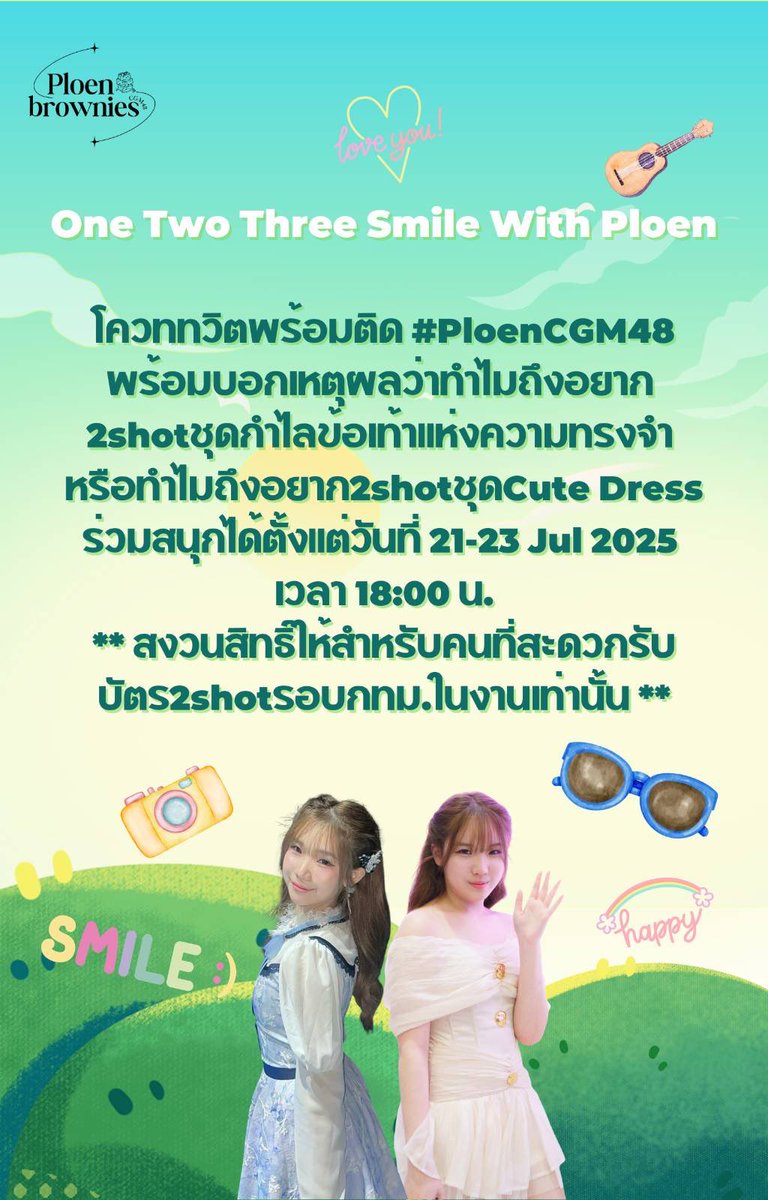 ploenbrownies's tweet photo. [📸✨] 𝑶𝒏𝒆 𝑻𝒘𝒐 𝑻𝒉𝒓𝒆𝒆 𝑺𝒎𝒊𝒍𝒆 𝒘𝒊𝒕𝒉 𝑷𝒍𝒐𝒆𝒏

สามารถโควททวิตบอกเหตุผลว่าทำไมถึงอยาก 2-Shot กับน้องเพลินในชุดที่ท่านเลือกพร้อมกับติด #PloenCGM48 ลุ้นรับรางวัลบัตร 2-Shot 1 รางวัล (เลือกรอบได้) สามารถเล่นได้ถึงวันที่ 23 ก.ค. เวลา 18.00 นะคะ

#CGM48
#PloenBouquet https://t.co/w5I57LKaL2