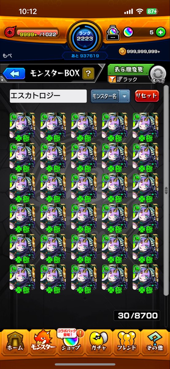 エスカトロジー1面