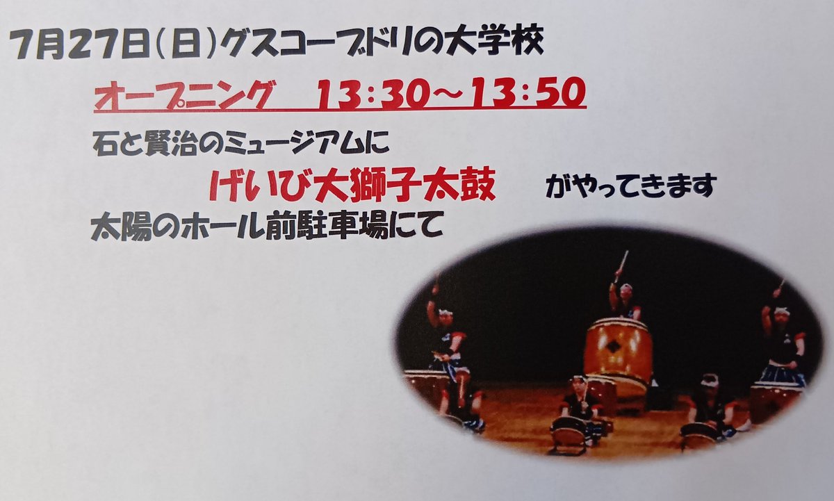 ishitokenji's tweet image. 土曜は大船渡線開業100周年記念のひなび運行への東山地域の歓迎アトラクション実施、日曜はグスコーブドリの大学校開催の為館内の使用に制限がかかります。
皆様のご理解&ご協力をお願い致します🙇