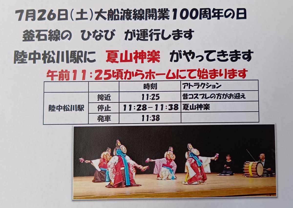 ishitokenji's tweet image. 土曜は大船渡線開業100周年記念のひなび運行への東山地域の歓迎アトラクション実施、日曜はグスコーブドリの大学校開催の為館内の使用に制限がかかります。
皆様のご理解&ご協力をお願い致します🙇