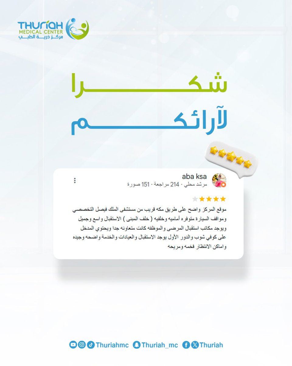 نفتخر بثقة مرضانا رأيكم مصدر قوتنا ودافعنا للاستمرار في تقديم أفضل رعاية طبية..🌸

#مركز_ذرية_الطبي 
#رعاية_صحية 
#ثقتكم_بنا_تدعمنا_للأفضل 
#ثقة_المرضى 
#السعودية 
#اكسبلور