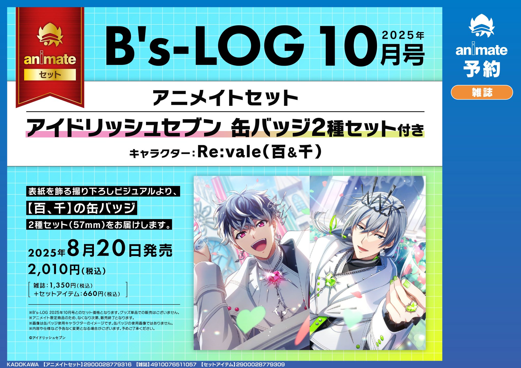 新品★アイナナ【Re:vale】アニメイト★ポイント★缶バッジカバー★2セット グッズ-バッチ】アイドリッシュセブン 缶バッジセット／Re:vale