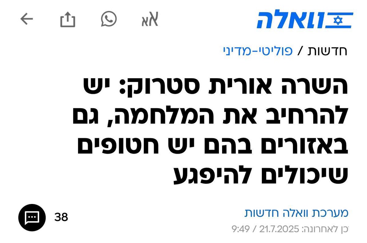 Yot_Cohen's tweet image. אם לאורית סטרוק חסרים עוד קורבנות אדם היא מוזמנת להקריב חטופים אחרים וחיילים אחרים של מדינה אחרת. טובי בנינו לא ישלחו לעוד מוות מיותר בשם מלחמת דת מטורפת.
אח שלי לא ירצח בשבי כי אורית סטרוק החליטה שעוד לא נשפך מספיק דם, ובטח לא כי חסרים לה מנדטים!