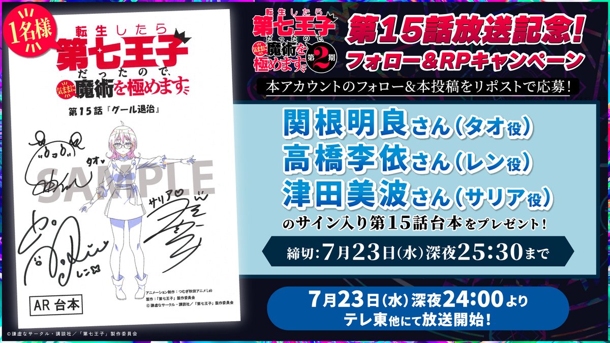 TVアニメ『#第七王子 第2期』第15話放送記念📺 フォロー&RP