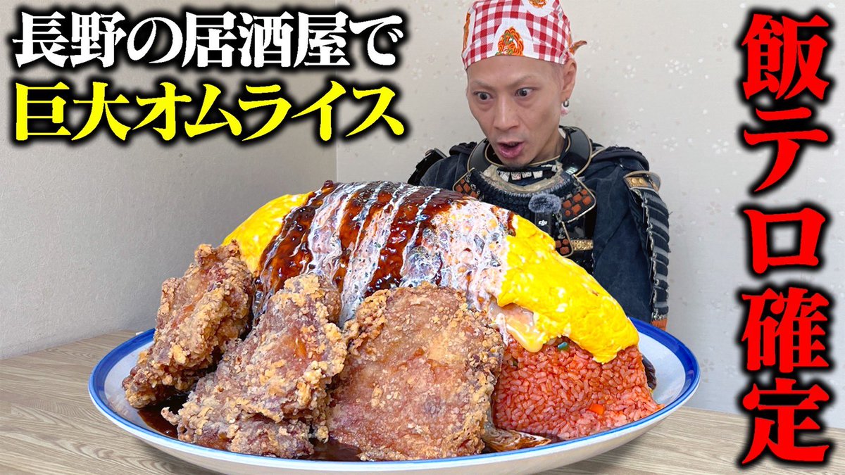 TakuyaYamamoto_'s tweet photo. 本日19時公開の動画は居酒屋さくらさん〜
王蟲のようなオムライス！もりもりゆかん！
https://t.co/i1LHkeRlAg https://t.co/GwNMsxM53Y