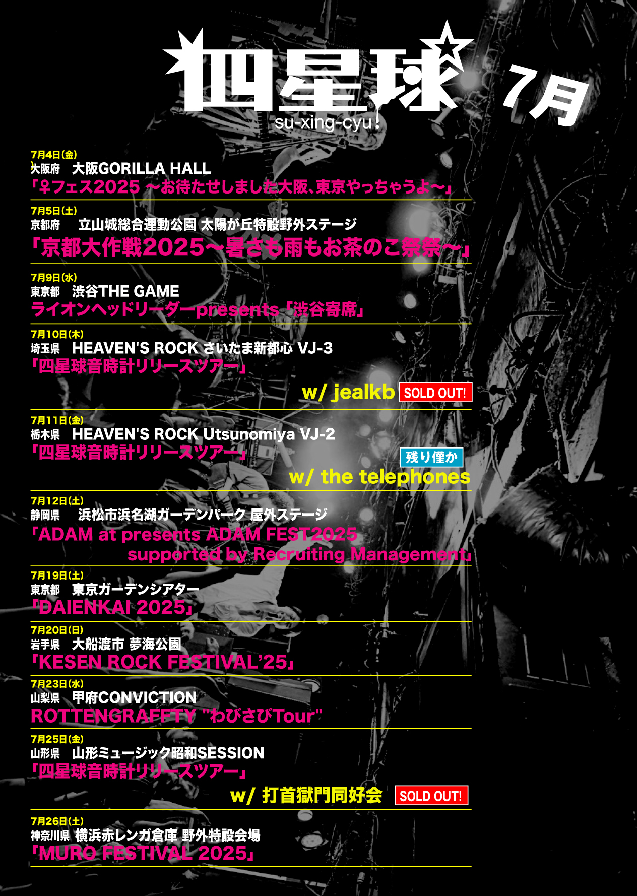 四星球official on X: 