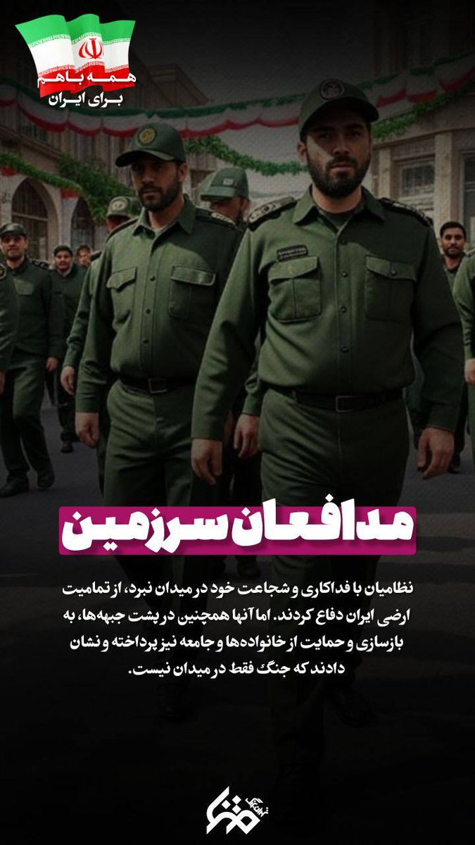 30Blooo's tweet image. حافظان #ایران_قوی در #جنگی_که_بردیم