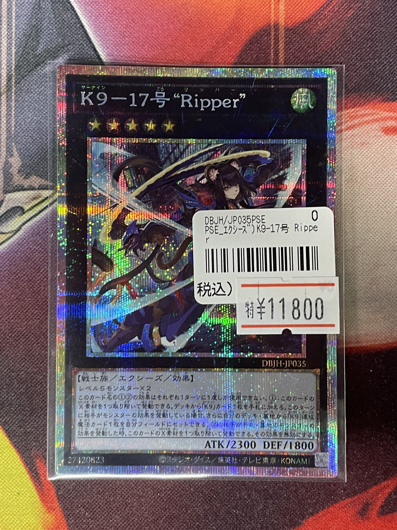 K9-17号 “Ripper” DBJH-JP035 プリズマ