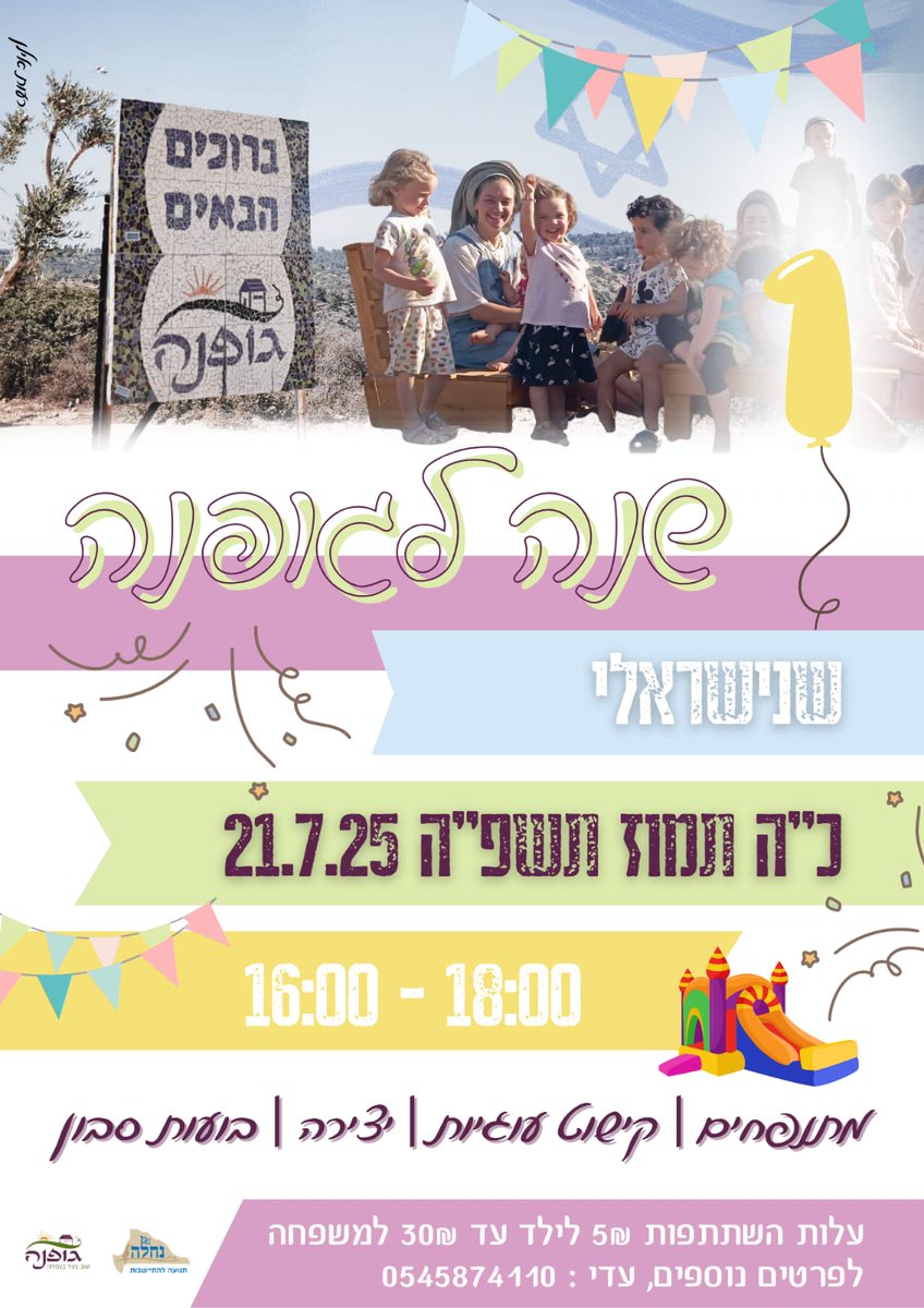 T_Nachala's tweet image. לפני שלוש שנים הם עלו לקרקע לראשונה ועברו הריסות ותלאות אך הם התמידו והתמידו וכיום הם חוגגים שנה של התיישבות פורחת - תרימו לחלוצים שהקימו את גופנה!