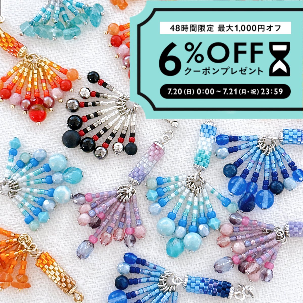 Ondule_acce's tweet image. #三連休はフォロワーさんが増えるらしい
ビーズ一粒一粒を筒状に編んだスティックとフリンジを組み合わせた
スティフリシリーズ【STI-FRI】
minneに初登場//
5,000円以上で使えるお得なクーポン
をご利用くださいね
◆あいことば
minne0720a
minne0720b
minne.com/@onduler #ハンドメイド