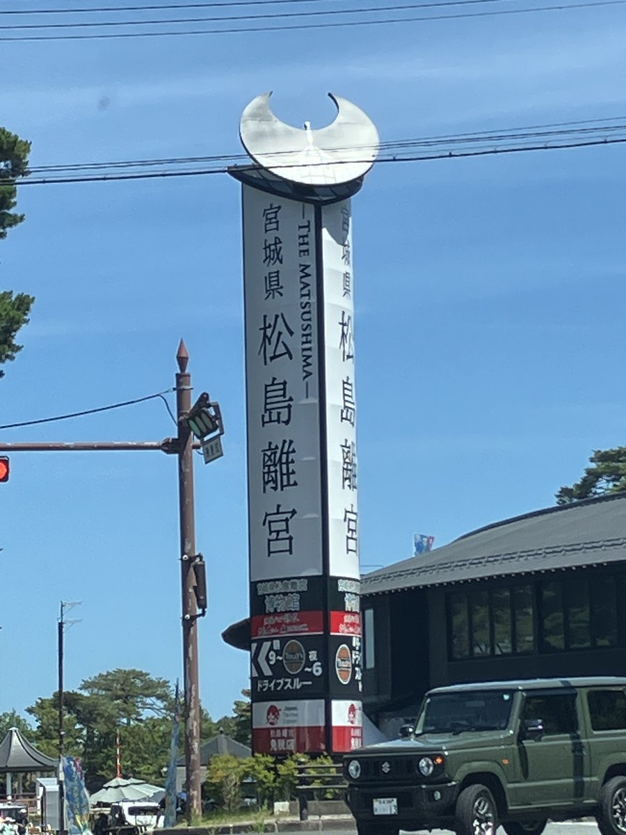 Broughamvipl's tweet image. 今回は松島〜中尊寺金色堂を巡る旅でした！