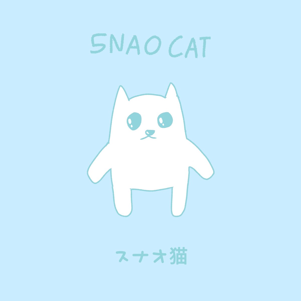 Hai, i’m born!
Please play with me!

#snao #snaocat #meme #cat #snow