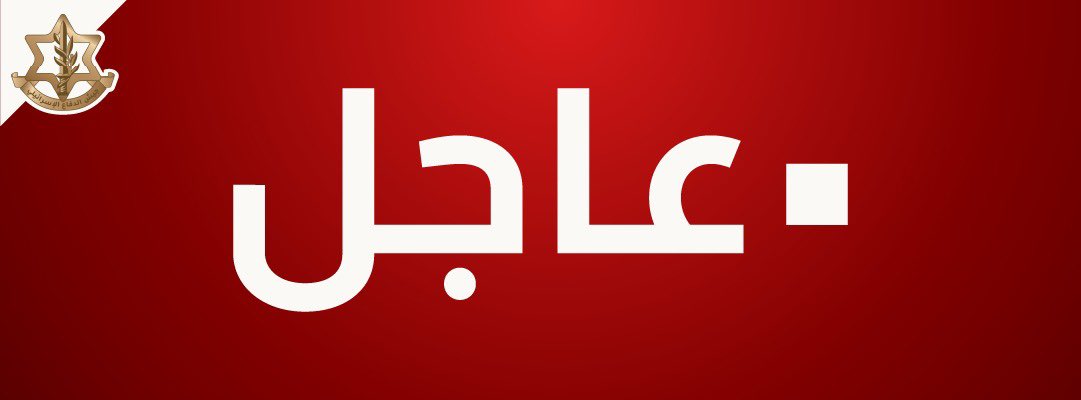 AvichayAdraee's tweet image. #عاجل 🔴 جيش الدفاع هاجم أهدافًا عسكرية للنظام الحوثي الارهابي في ميناء الحديدة
⭕️هاجم جيش الدفاع ودمر بنى تحتية عسكرية للنظام الحوثي الارهابي في ميناء الحديدية. من بين البنى التحتية المستهدفة آليات هندسية تعمل لاعمار بنى الميناء وبراميل وقود وقطع بحرية تستخدم لأنشطة عسكرية…