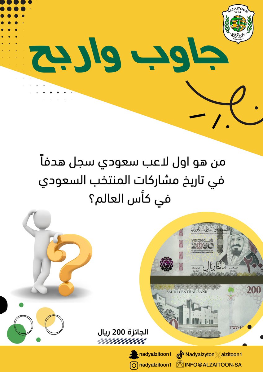 مسابقة جاوب واربح 

شروط المسابقة :
١- متابعة حساب النادي في تويتر.
٢- إعادة نشر التغريدة.

سيكون السحب من الردود

جائزة المسابقة: مبلغ مالي ٢٠٠ ريال 

بالتوفيق للجميع.