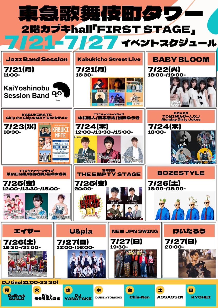 TKT2023official's tweet image. 【イベント情報】                           
／    　         　  　       　 　 
📢 #東急歌舞伎町タワー　 　     　            　  　         　　　 　 
 2階「#FIRSTSTAGE」イベント情報                       
 ＼…