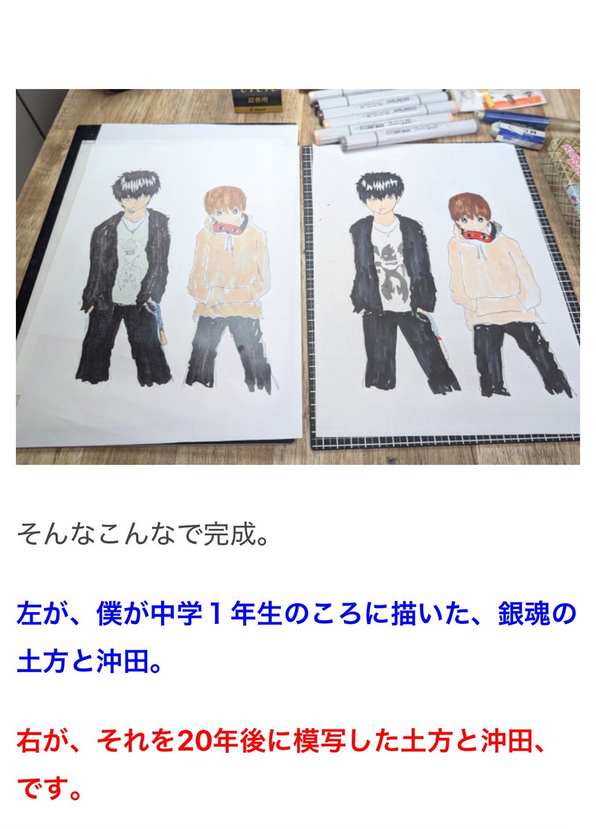 【オモコロブロス】
中学生時代に描いていたマンガの絵と20年ぶりに再開しました

俺は20年ぶりに銀魂の土方と沖田を描く
omocoro.jp/bros/kiji/5236…