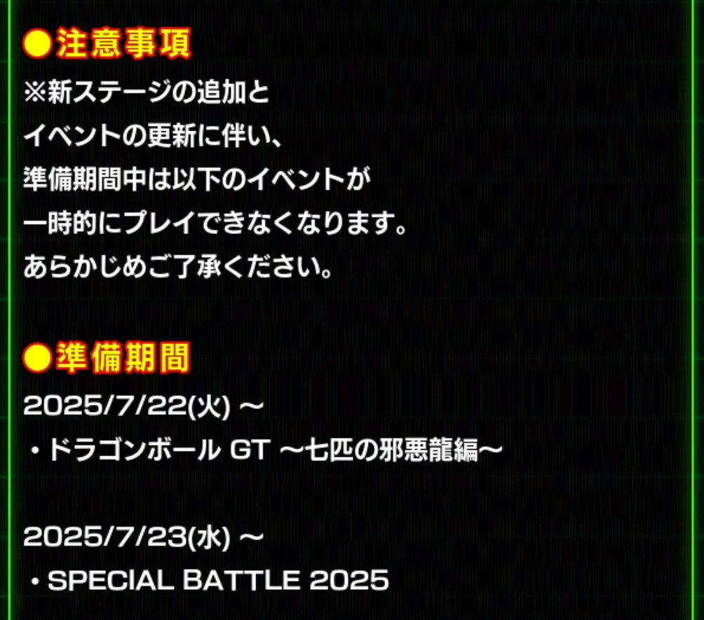 Ric55GAR's tweet image. Oh, looks like this might actually be a week with 2 DDLs. The announcement states that the Shadow Dragon Saga Story Event will go into preparation on the 22nd JST (probably in about 18 hours) and Special Battle on the 23rd (probably right after the stream with the LRs)
