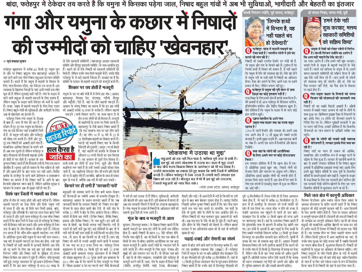 surya p shukla (@surya_nbt) on Twitter photo निषादों की राजनीतिक, सामाजिक और आर्थिक चुनौतियों से रूबरू होने के लिए ‘एनबीटी’ ने फतेहपुर, बांदा और रायबरेली में इनके गांवों का दौरा किया। निषादों की आंखों देखी हकीकत बयां करती ये यह रिपोर्ट.. <a href="/NBTLucknow/">NBT Lucknow</a> <a href="/SudhirMisraNBT/">सुधीर मिश्र Sudhir Misra</a> <a href="/Live_Gyan/">Gyan Prakash (COMMON MAN) </a> <a href="/GyanShuklaLive/">Gyan Shukla</a> <a href="/gyanu999/">Gyanendra Shukla</a> <a href="/MohtaPraveenn/">Praveen Mohta</a> निषादों की राजनीतिक, सामाजिक और आर्थिक चुनौतियों से रूबरू होने के लिए ‘एनबीटी’ ने फतेहपुर, बांदा और रायबरेली में इनके गांवों का दौरा किया। निषादों की आंखों देखी हकीकत बयां करती ये यह रिपोर्ट.. <a href="/NBTLucknow/">NBT Lucknow</a> <a href="/SudhirMisraNBT/">सुधीर मिश्र Sudhir Misra</a> <a href="/Live_Gyan/">Gyan Prakash (COMMON MAN) </a> <a href="/GyanShuklaLive/">Gyan Shukla</a> <a href="/gyanu999/">Gyanendra Shukla</a> <a href="/MohtaPraveenn/">Praveen Mohta</a>