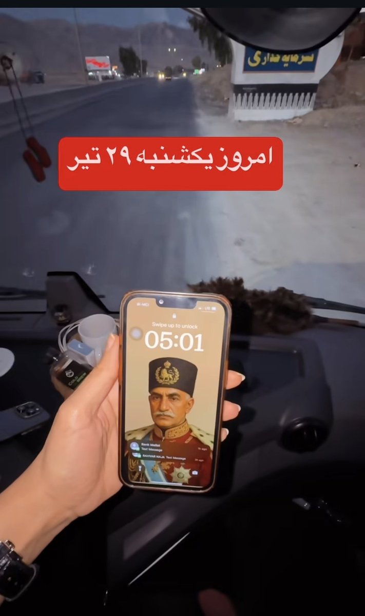 Chomar1988's tweet image. بعد یک عده میگن شما پادشاهی خواه ها از کف جامعه خبر ندارید ، توی توییتر برای خودتون جامعه درست کردید تعمیم میدید به کل کشور ... این عکس یک بلاگر راننده تریلی اصفهانی هستند که بصورت زوج رانندگی میکنند و این بکگراند گوشی خانم ...
#همكارى_ملى
#KingRezaPahlavi