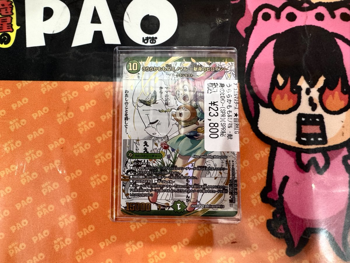 竜星のPAO カードショップ プレイマット カードショップ竜星のPAO多摩境店 (@PAOtoreka_tama) / X
