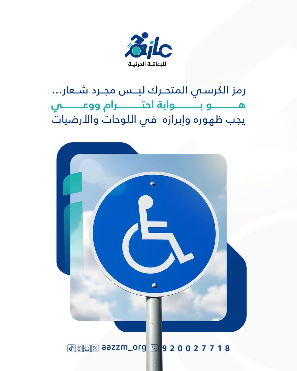 لافتة صغيرة… تفتح طريقًا كبيرًا
'
#جمعية_عازم