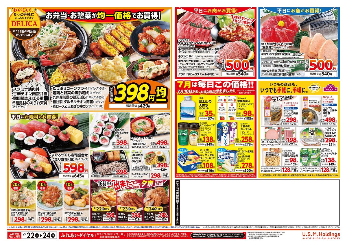 ✨7/22(火)～7/24(木)までの #チラシ 情報をお届け🎶✨ 🍛火曜日は