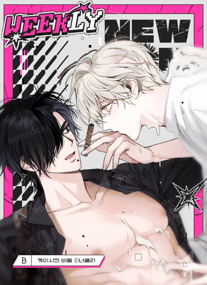 ✨𝑾𝑬𝑬𝑲𝑳𝒀 𝑵𝑬𝑾𝑩𝑶𝑴✨

#오직봄툰 금주의 신작은⁉
타래로 확인해보세요👀

#봄툰 #위클리뉴봄 #BOMTOON