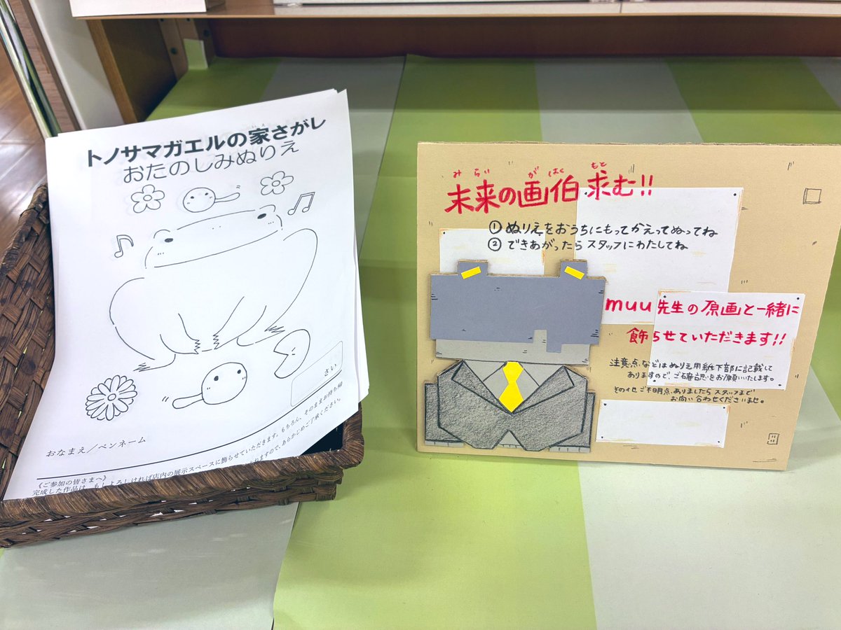 MIRAIYAomiya's tweet image. #トノサマガエルの家さがし/#muu(@muu_nature)先生/#みらいパブリッシング(@miraipub)絵本原画展にて🍉
muu先生とコラボ!皆の塗り絵展示会始まりました😆✨
原画展に置いてある塗り絵を塗って持って来てね!原画と一緒に会場にかざるよー🥳
29日には先生来店のイベントも開催🎶是非遊びに来てね🤩