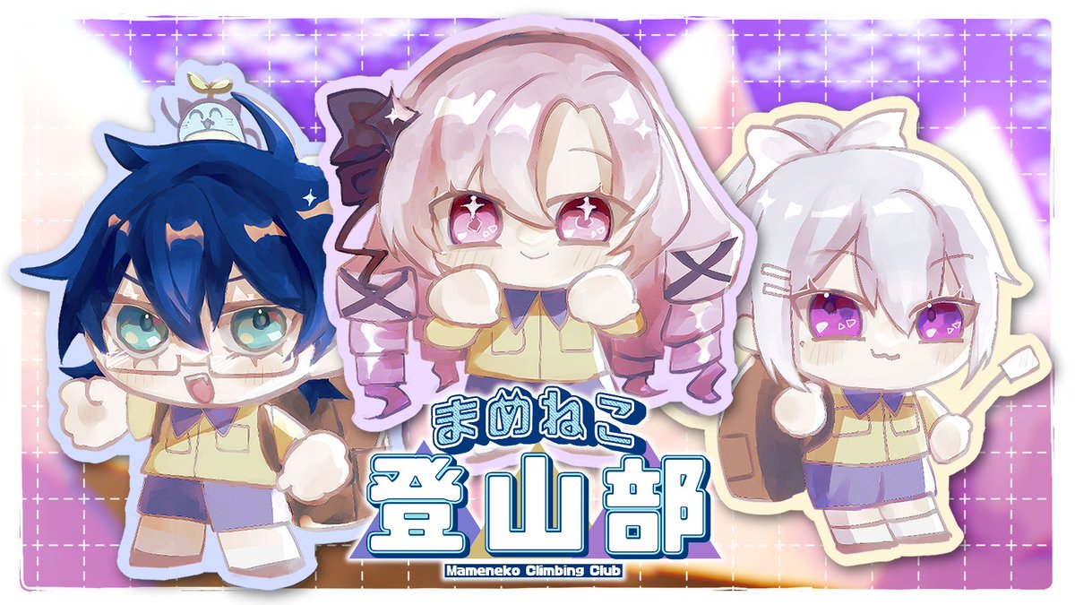 mns_o3o8's tweet image. まめねこ登山部楽しみ #まめねことレオス
