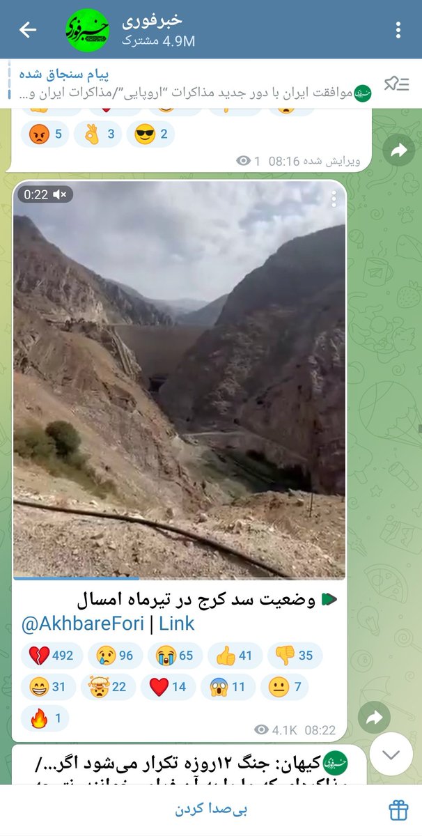 sedagha0's tweet image. کانال #خبر_فوری برای نشان دادن بحران آب در تهران فیلمی رو که از جلوی سد گرفته شده پخش کرده و گفهه نگاه هیچ آبی وجود نداره! آقای پفیوز آب پشت سد جمع میشه نه خارج سد!
هدف اینها از ترساندن مردم برای خارج کردن آنها از تهران چیه؟
