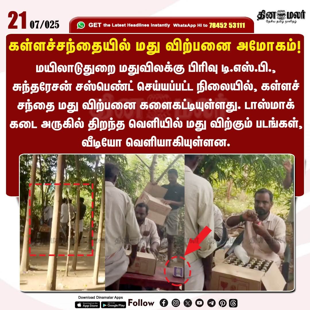 இதுக்கு தானே அந்த டிஎஸ்பி யை சஸ்பெண்ட் பன்னுனிங்க

திமுக காரன எதிர்த்தா என்ன நிலை என காமிச்சிட்டிங்க 

திமுக காரனாலே இப்படிதான் என ஊபி காமிச்சிட்டான்