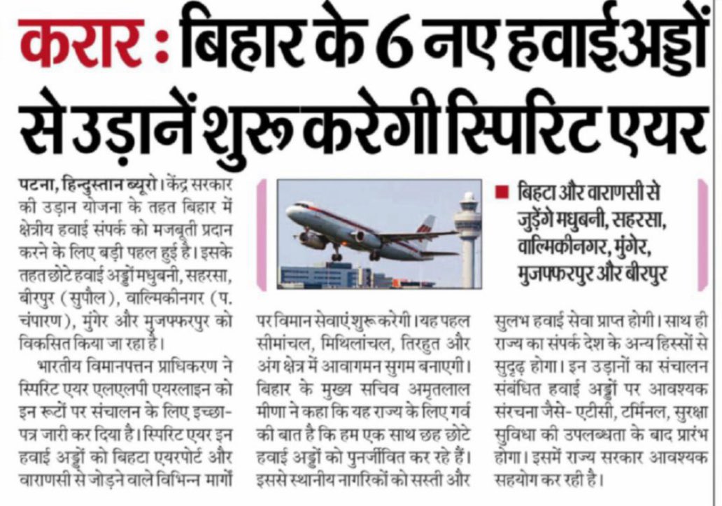 Bihta Airport will serve as the hub under the hub-and-spoke model for regional air connectivity in Bihar. 

Muzaffarpur Airport is expected to be the first to become operational under the UDAN scheme. 

Spirit Air LLP is entrusted with operating flights from 6 new small airports.