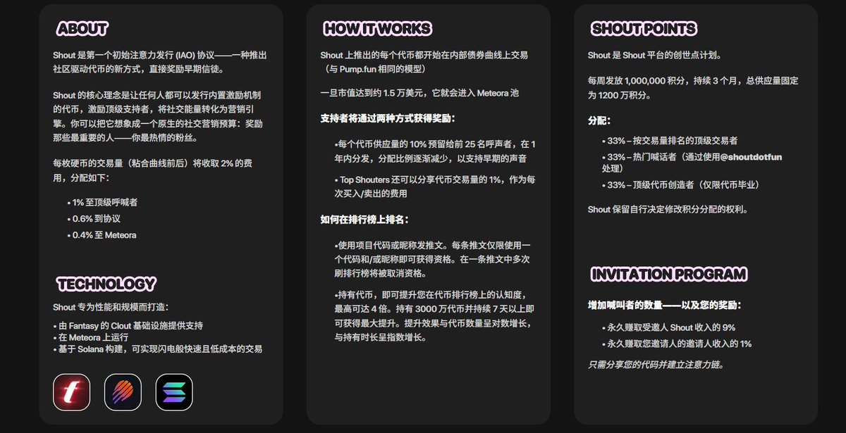 ndjjeth's tweet image. 🔥 @shoutdotfun 的 $ENERGY ，今天又拉盘了！开盘高点400多倍，真是看其他kol吃麻了！

简单说说 Shout：
这是个把“社交影响力”变现的发射台，结合 meme 币、Web3 互动和社交挖矿，像 @KaitoAI + 社交挑战 + meme 推广。

亮点：
 互动赚奖励：喊 shout、转推、创作，帮 $SHOUT  、 $BANE  等 meme…