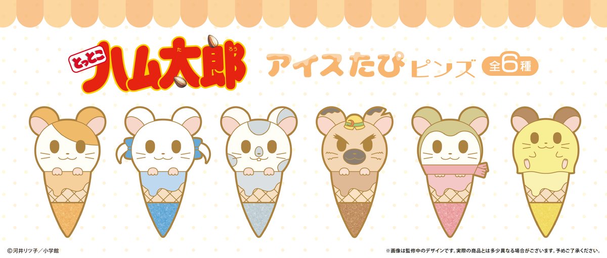 ハム太郎様 オーダー 専用ページ とっとこハム太郎」公式サイト運営 (@hamu86taro86) / X