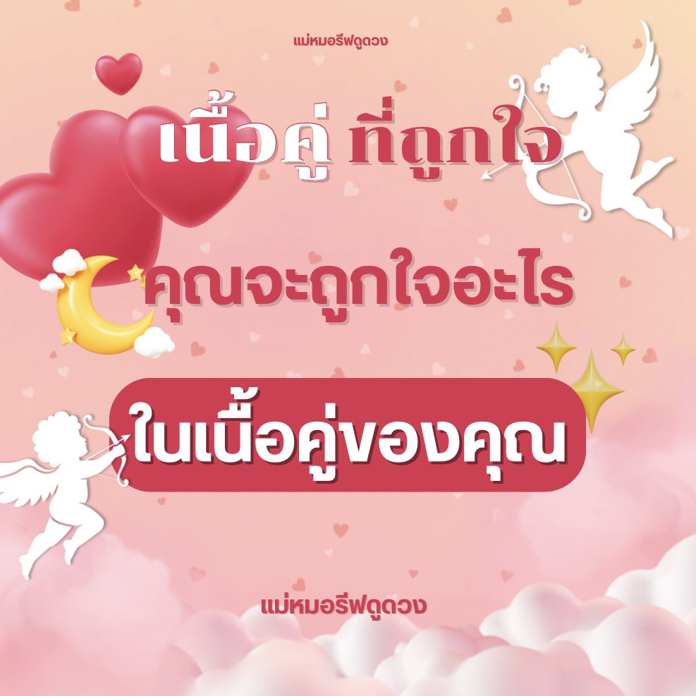 แม่หมอรีฟดูดวง ๘๖๒ ✨🌕 tweet media