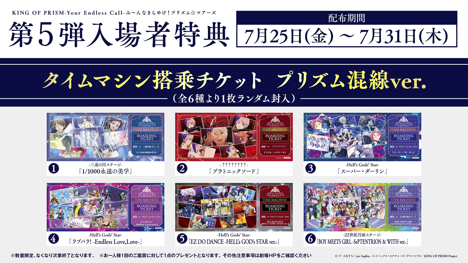 キンツア 特典 第5弾 タイムマシン搭乗チケット WITH スーパー・ダーリン キンツア キンプリ 第5弾 入場者特典 WITH スーパーダーリン