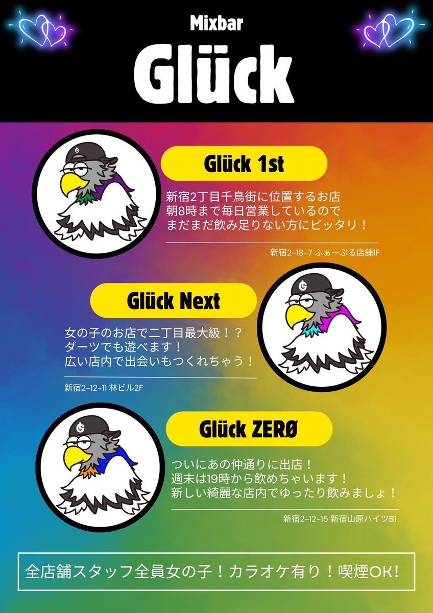 gluck_mixbar's tweet image. 7月21日(月)
．
【1st】20:00-8:00 
前半：はる
ｵｰﾗｽ：すず
後半：つっちー
.
【Next】20:00-5:00
前半：クム・ひめ
後半：もに・🦋
.
【ZERØ】20:00-5:00
前半：ふじ
後半：かふね
.
昨日も沢山ありがとうございました❤️‍🔥
本日もご来店お待ちしております✨

#新宿二丁目 #ミックスバー