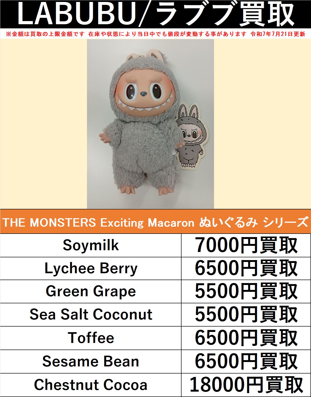 POPMART Exciting ぬいぐるみ Toffee ＋Soymilk POPMART Exciting ぬいぐるみ Toffee ＋Soymilk