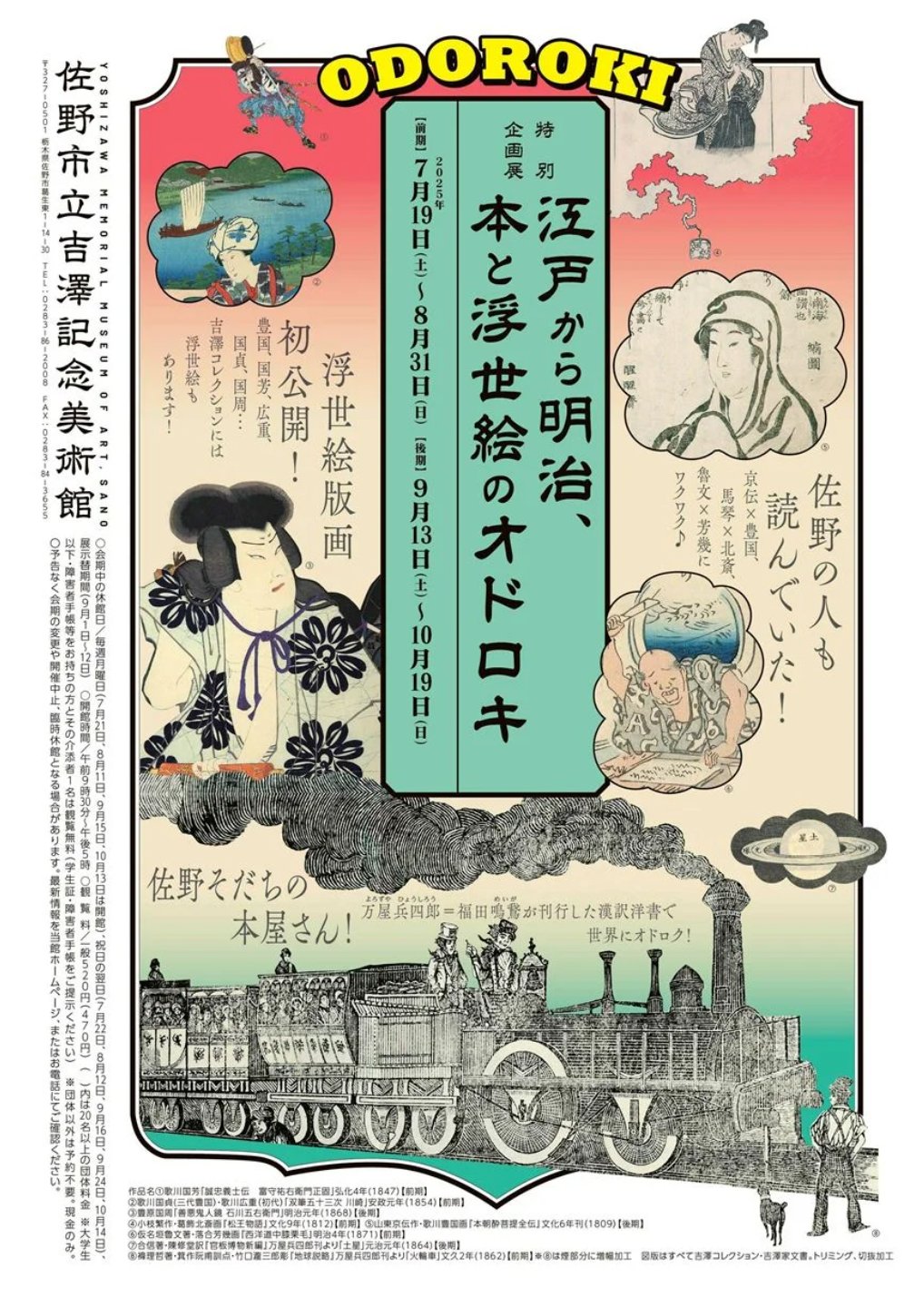 日本の浮世絵美術館 （全６巻 ） 日本の浮世絵美術館 （全6巻 ）-直売販売品