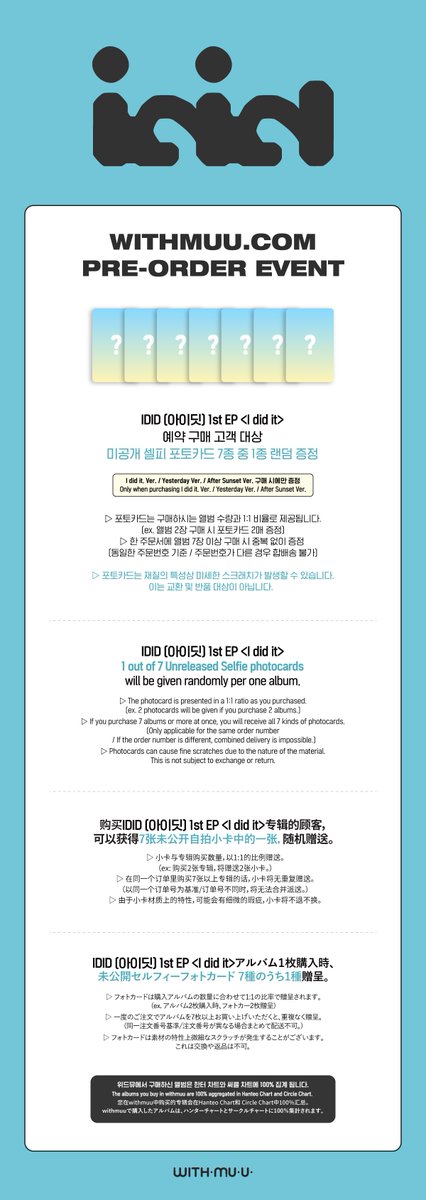 [📢] IDID (아이딧) 1st EP [I did it] 예약 판매 안내

💽 IDID 1st EP [I did it] (I did it. Ver. / Yesterday Ver. / After Sunset Ver.) 예약 구매자 전원
🎁 미공개 셀피 포토카드 7종 중 1종 랜덤 증정

🔗KR tinyurl.com/28edsvqf
🔗CN tinyurl.com/25c8s26a
🔗JP